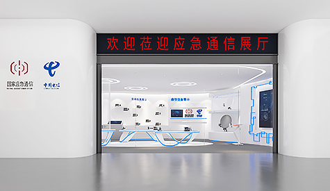 廣東機(jī)動通信局展廳設(shè)計效果圖